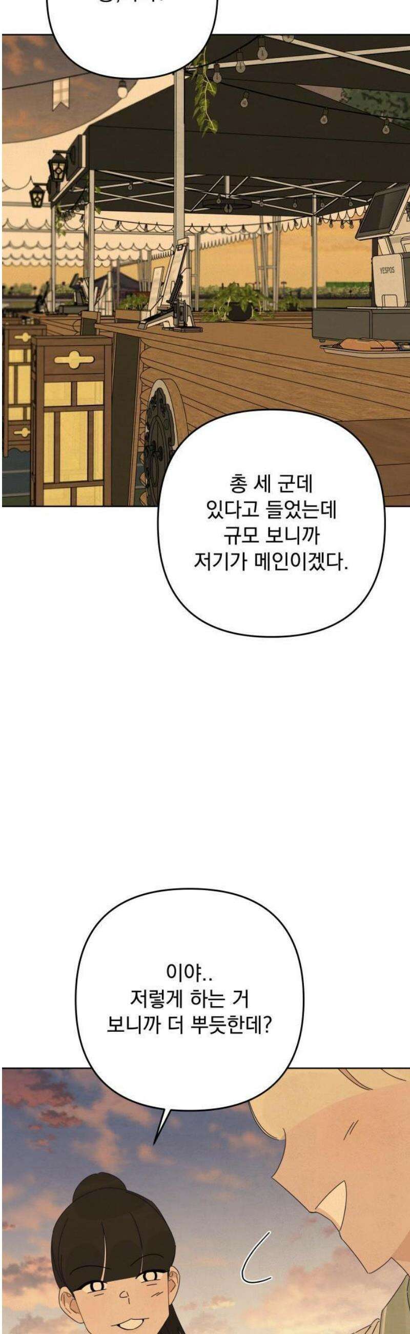 검은 인어 59화 29