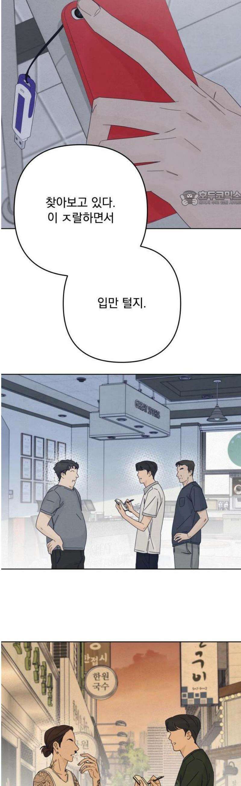 검은 인어 59화 37