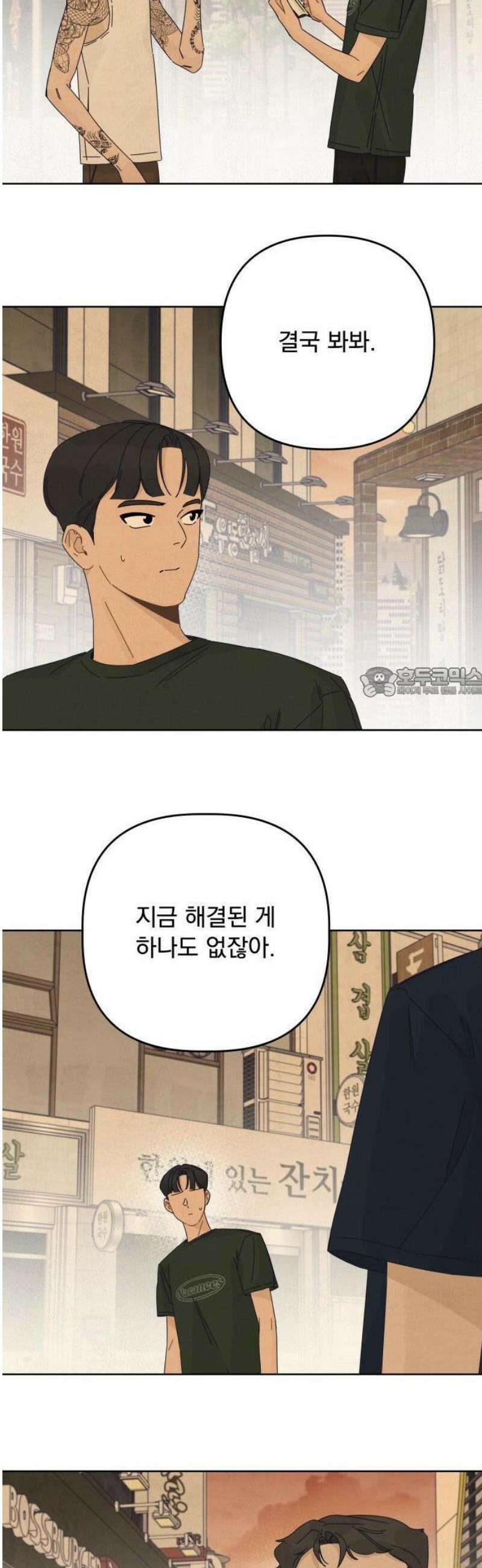 검은 인어 59화 38