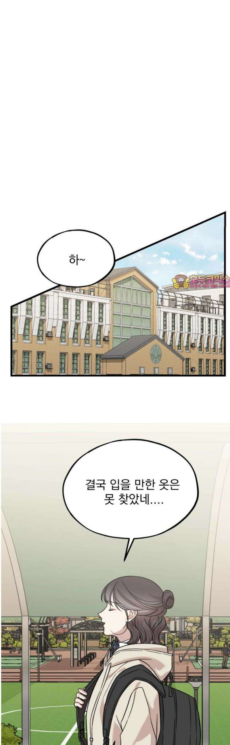 랭커랑 연애가능 23화 1