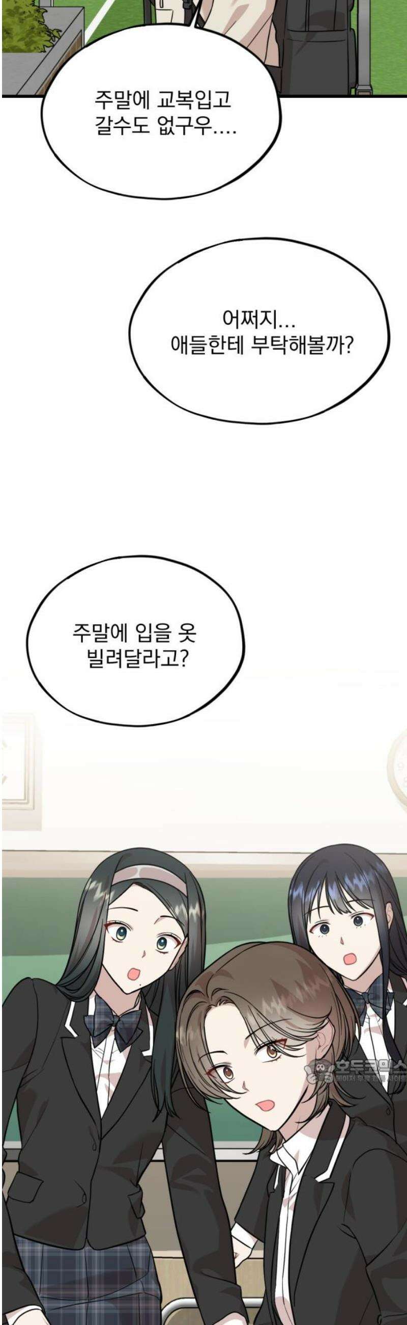 랭커랑 연애가능 23화 2
