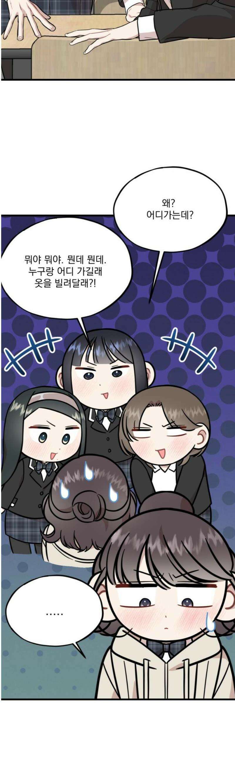 랭커랑 연애가능 23화 3