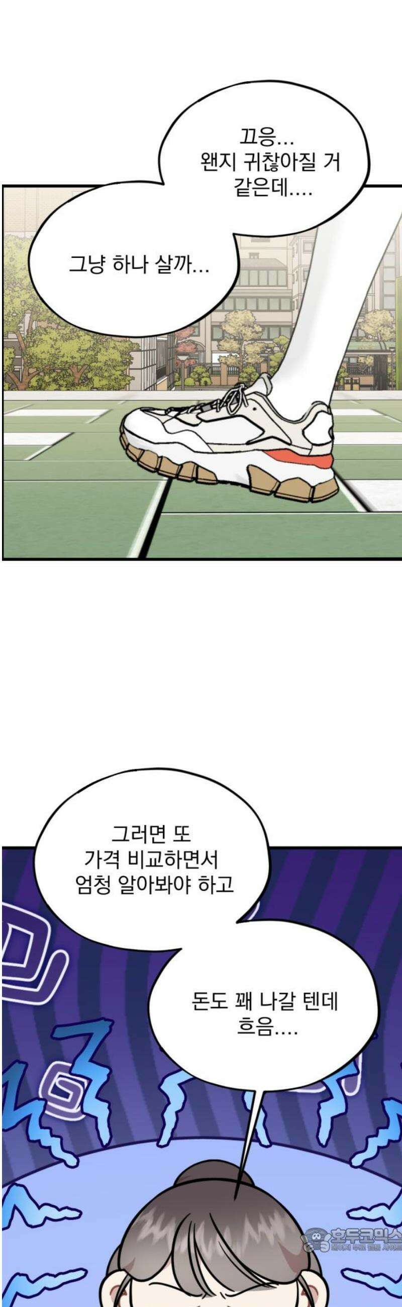 랭커랑 연애가능 23화 4