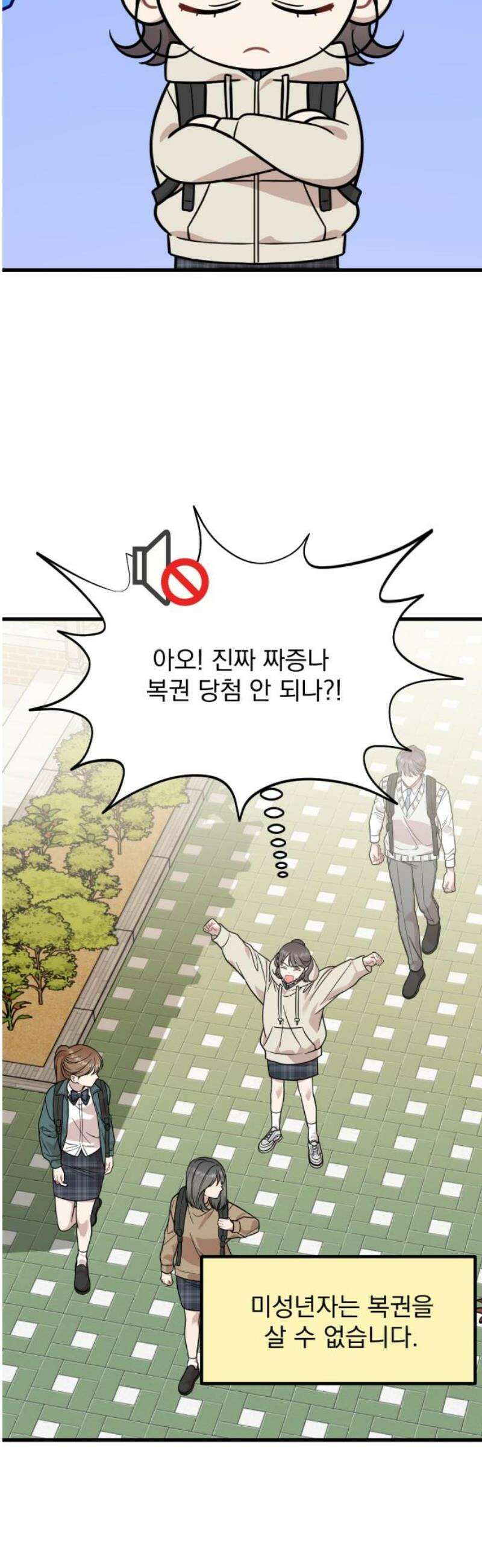 랭커랑 연애가능 23화 5