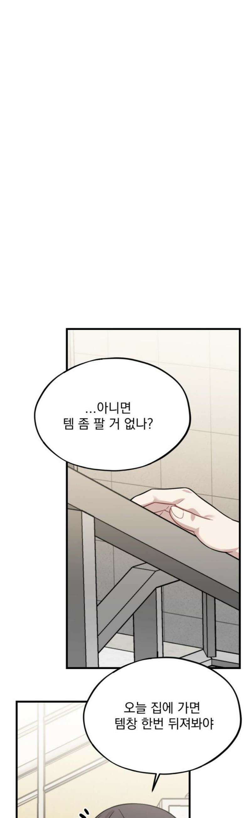 랭커랑 연애가능 23화 6