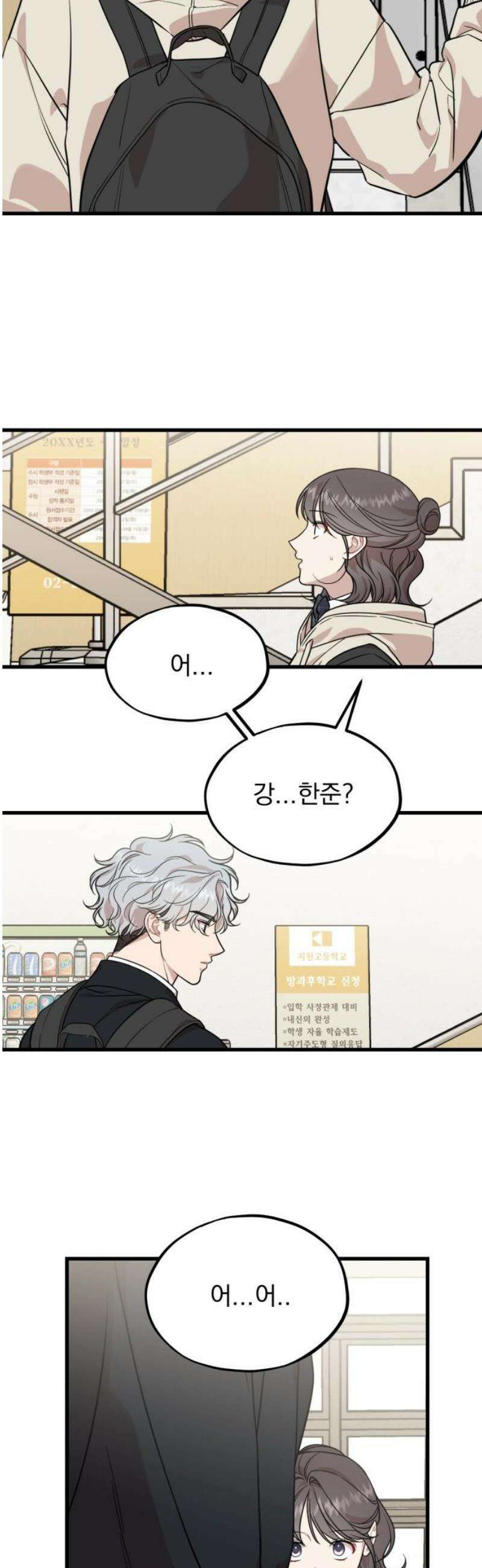 랭커랑 연애가능 23화 8