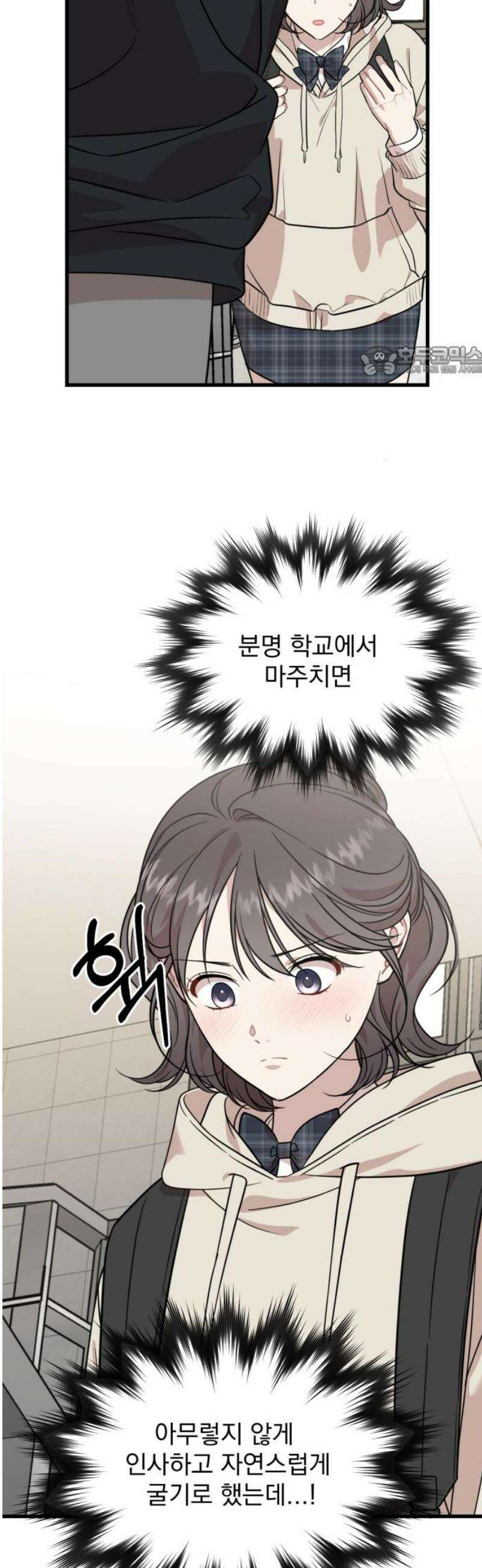 랭커랑 연애가능 23화 9