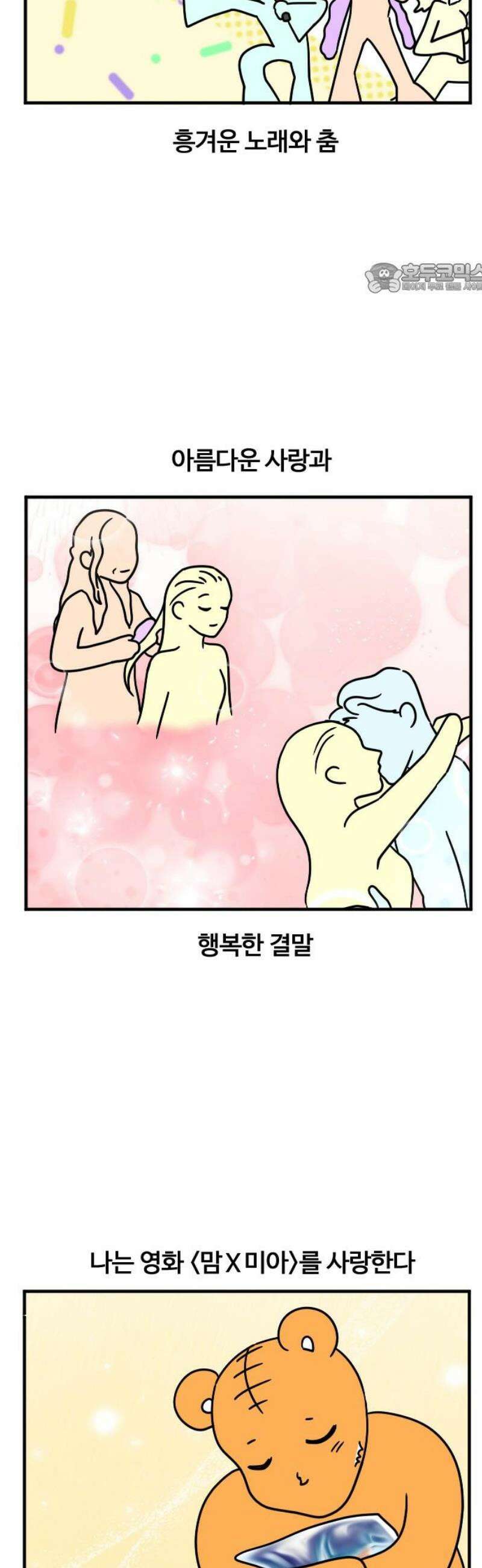 소소한 기행 39화． 어떤 영화를 볼 때 2