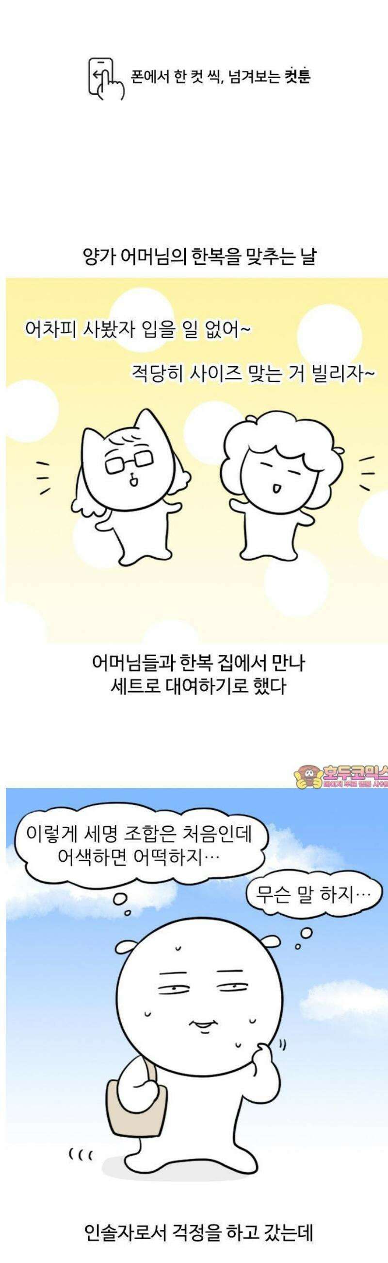 육아일기 20화 부모님 예복 맞추기 1