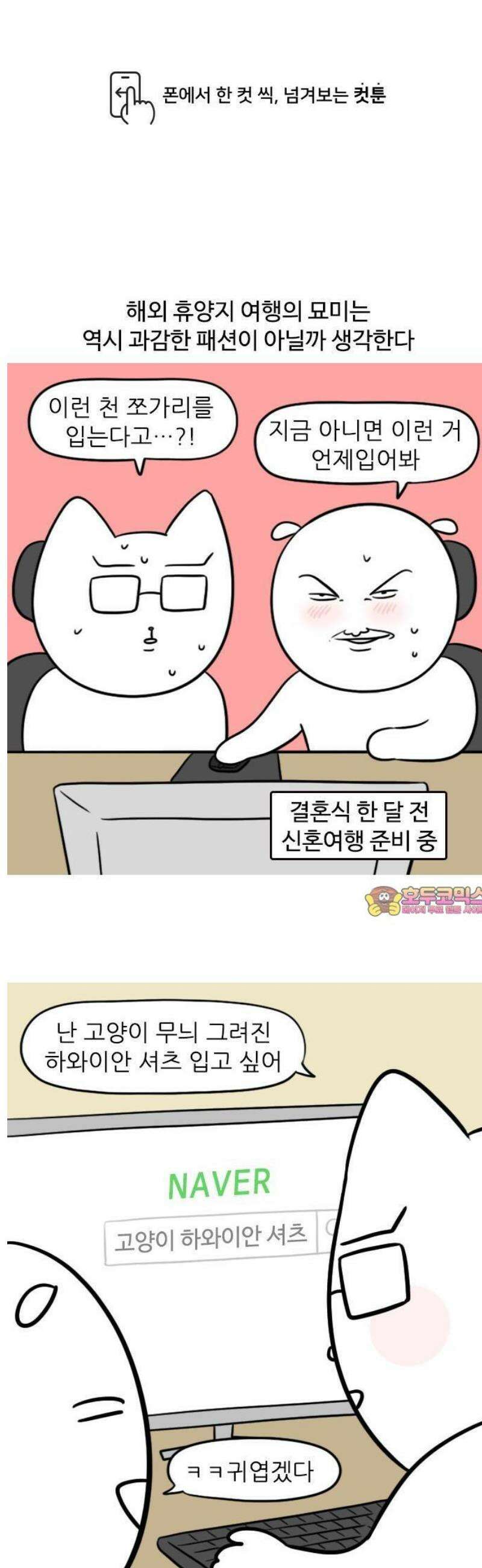 육아일기 30화 신혼여행(1) 1
