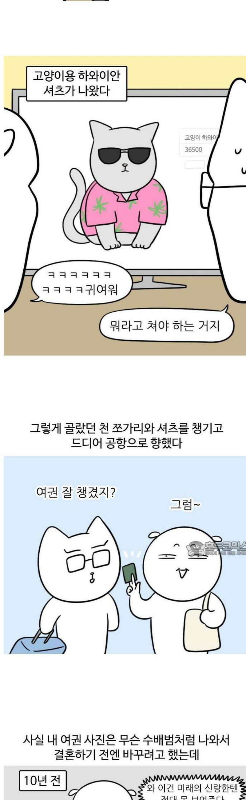 육아일기 30화 신혼여행(1) 2