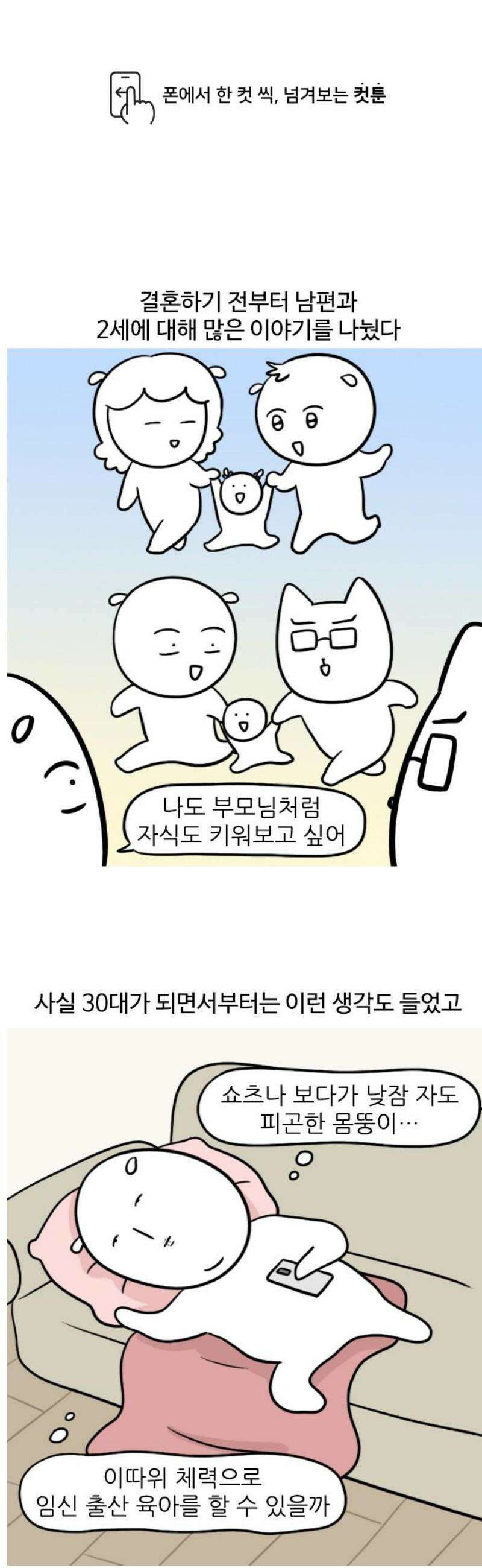 육아일기 47화 2세 계획 1