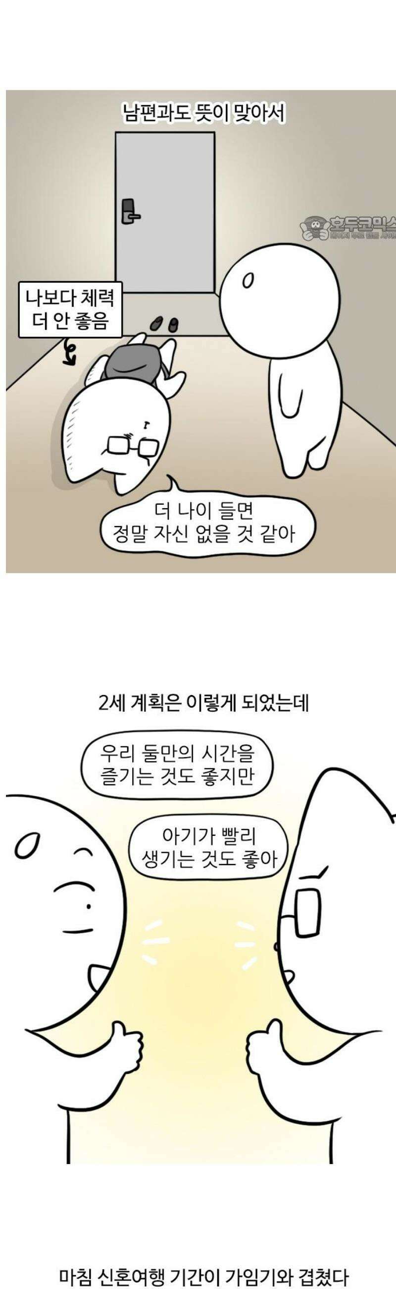 육아일기 47화 2세 계획 2