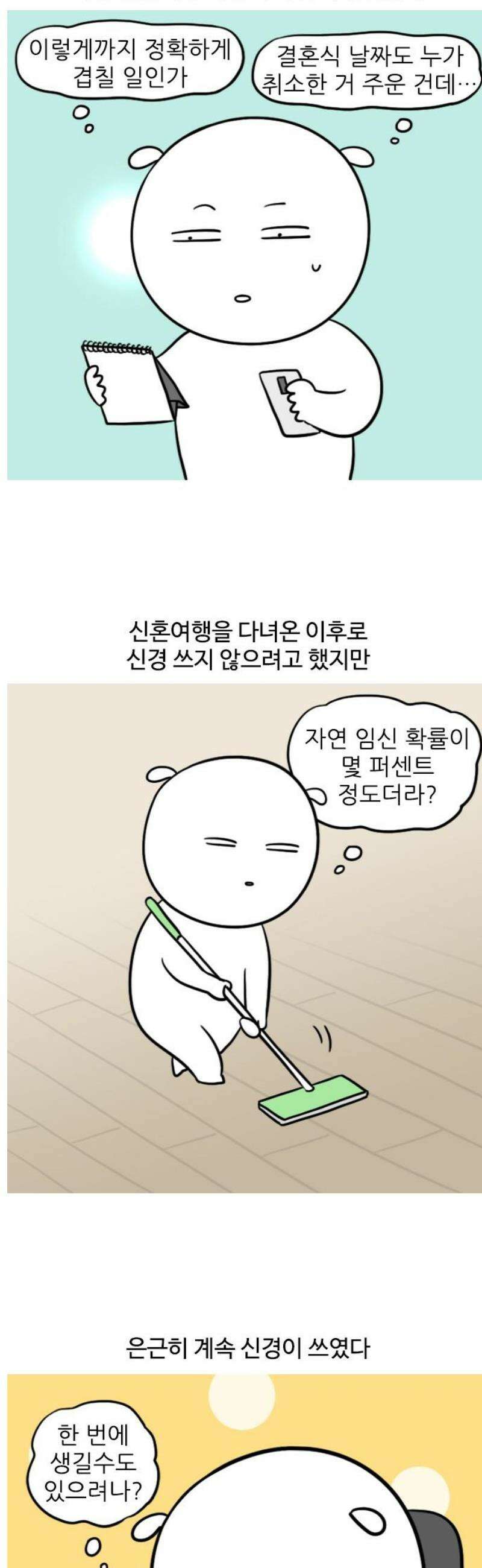 육아일기 47화 2세 계획 3