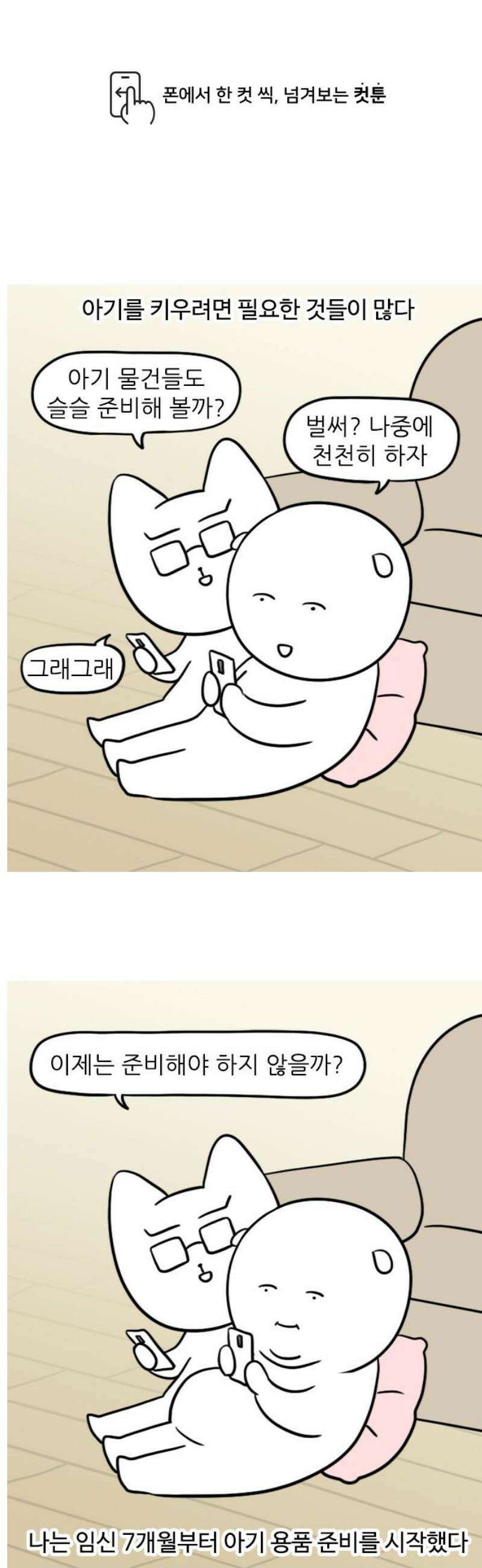 육아일기 57화 아기 용품 준비하기 1