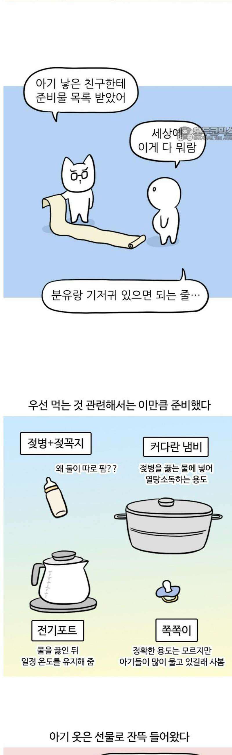 육아일기 57화 아기 용품 준비하기 2