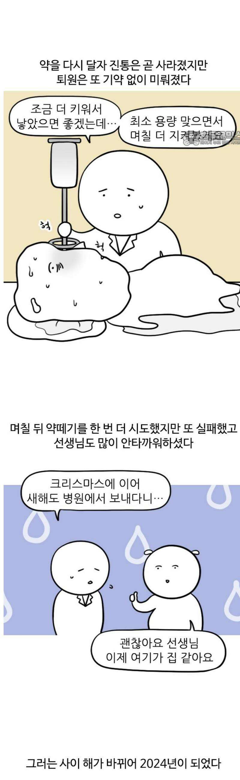 육아일기 60화 입원(2) 2