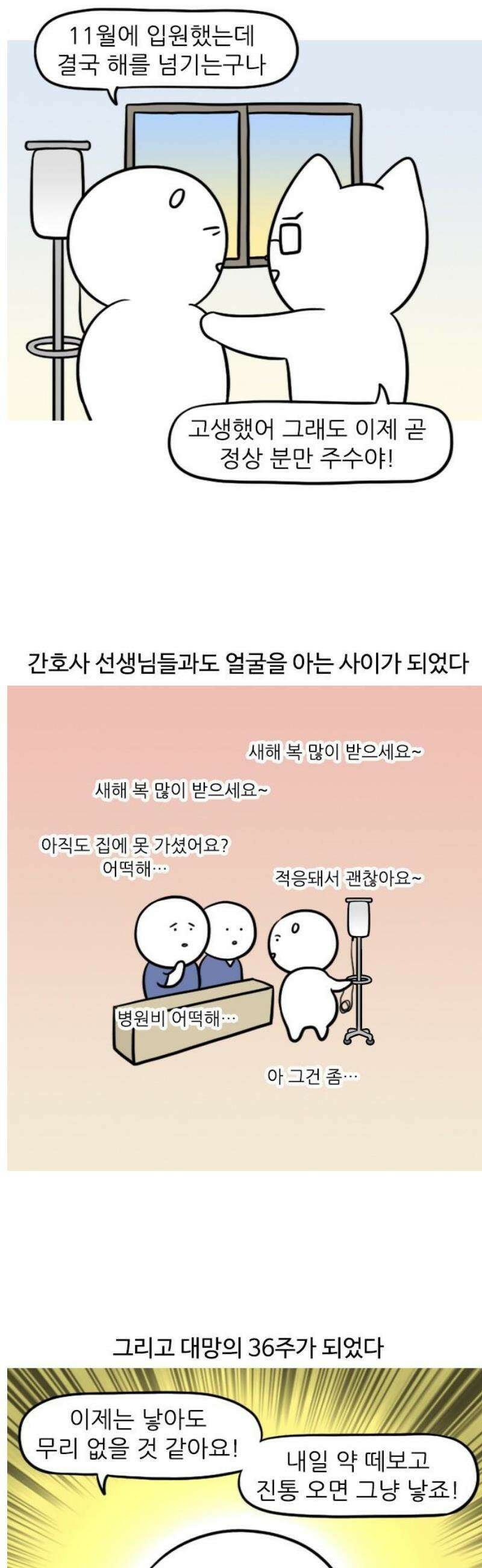 육아일기 60화 입원(2) 3
