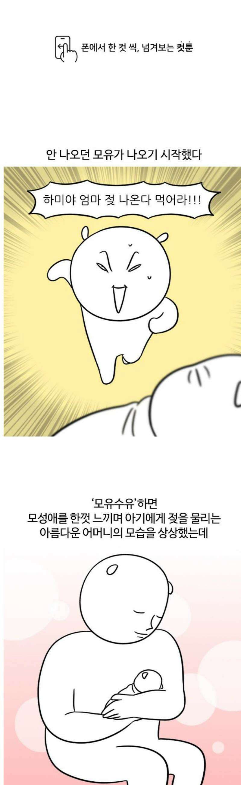 육아일기 70화 모유수유(1) 1