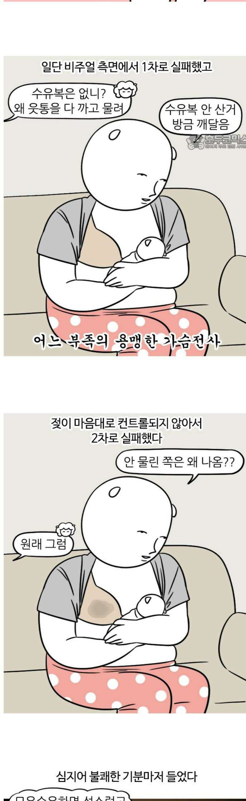 육아일기 70화 모유수유(1) 2