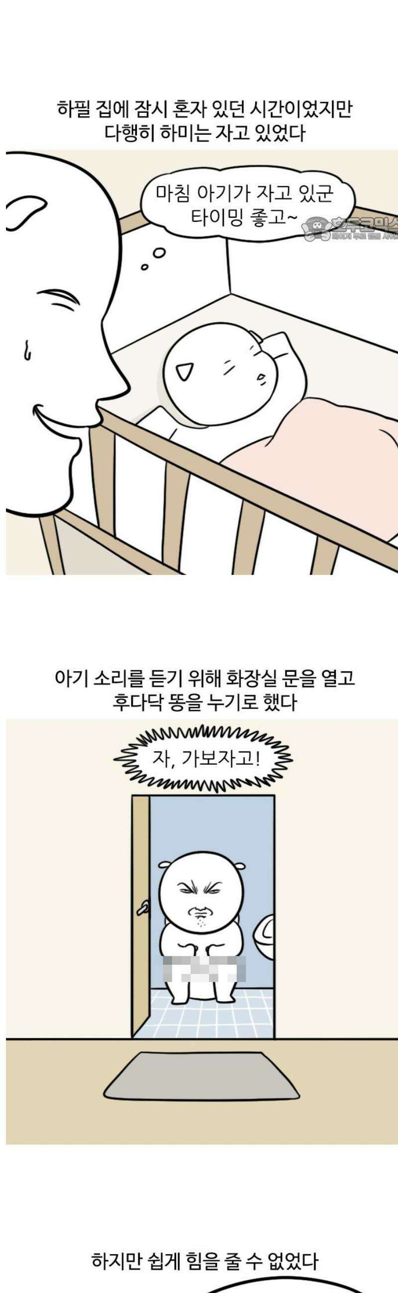 육아일기 76화 신생아 돌보며 똥누기 2