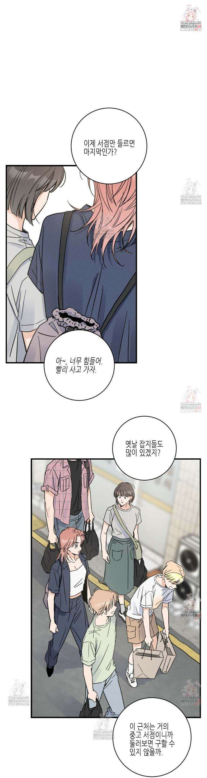 손끝에 닿는 점 6화 1