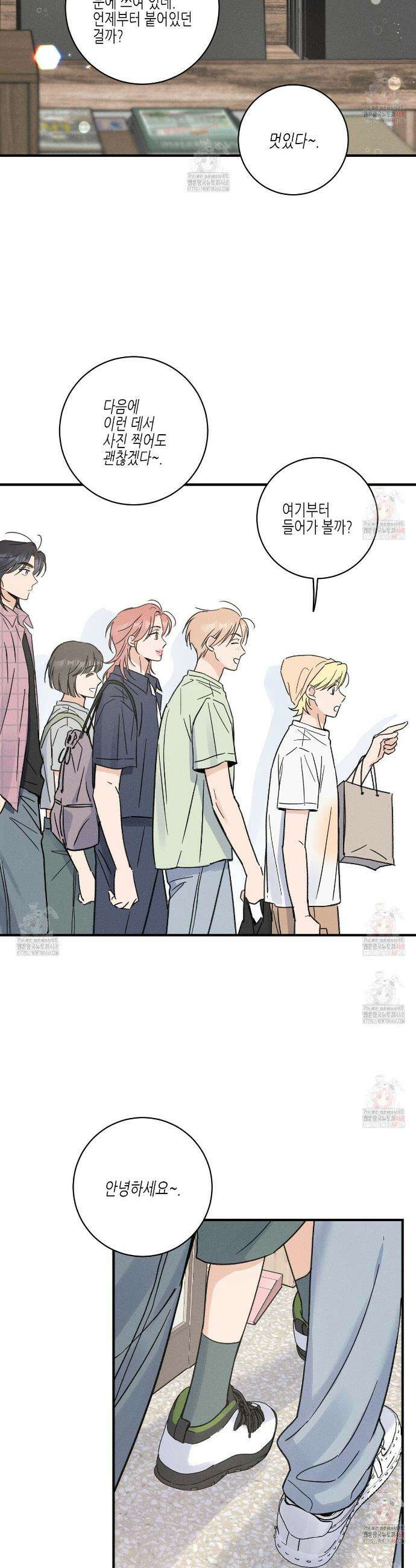 손끝에 닿는 점 6화 3