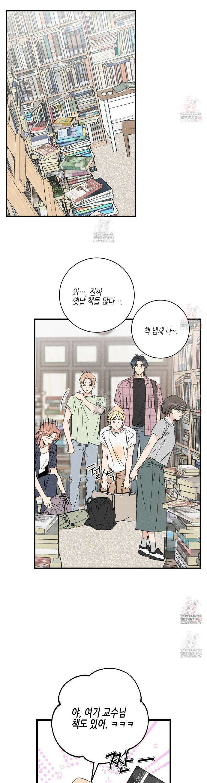 손끝에 닿는 점 6화 5