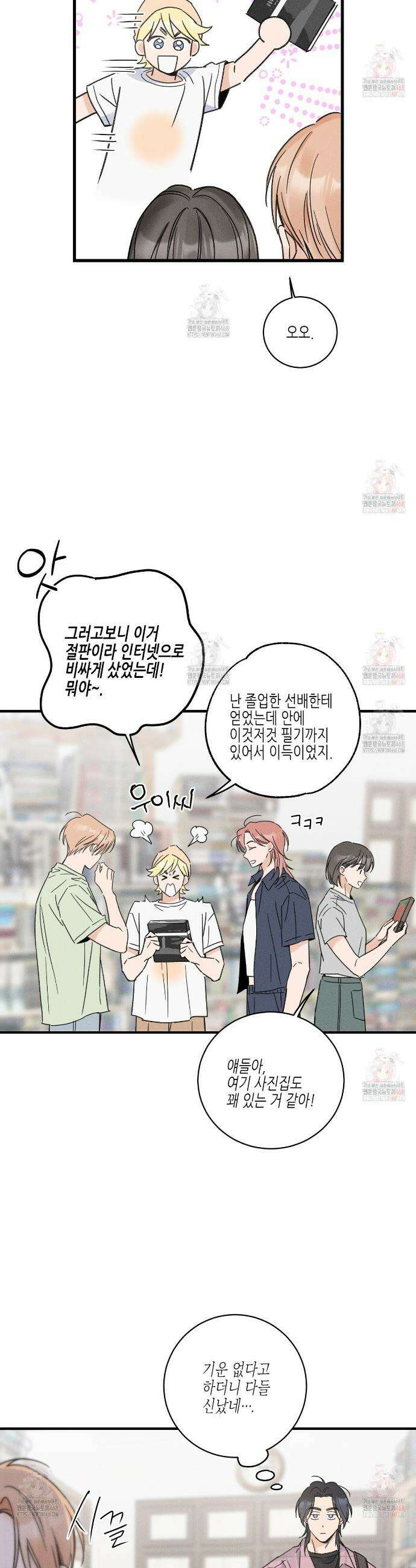 손끝에 닿는 점 6화 6