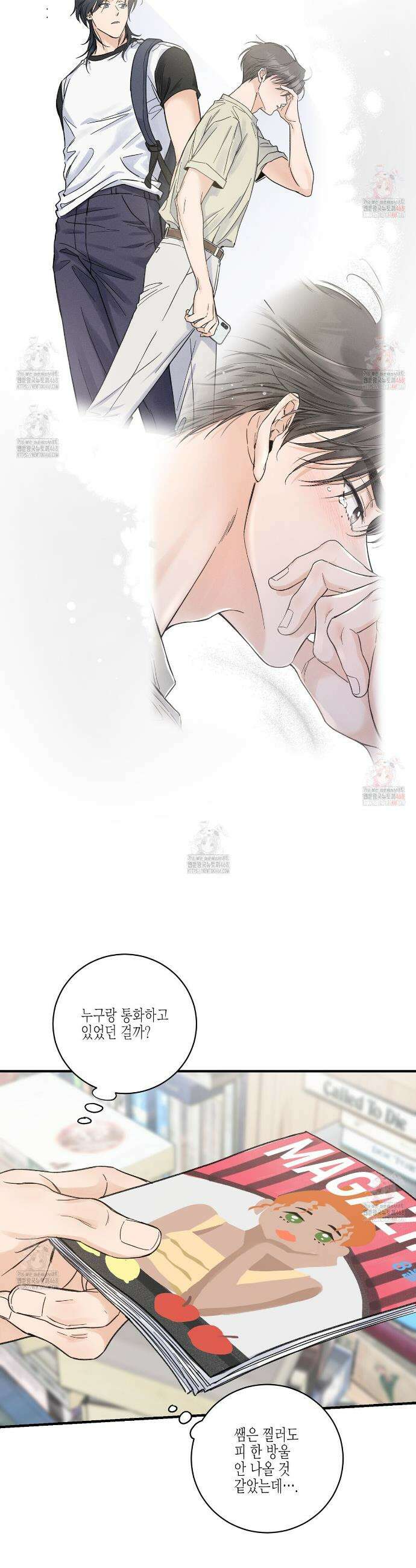 손끝에 닿는 점 6화 8