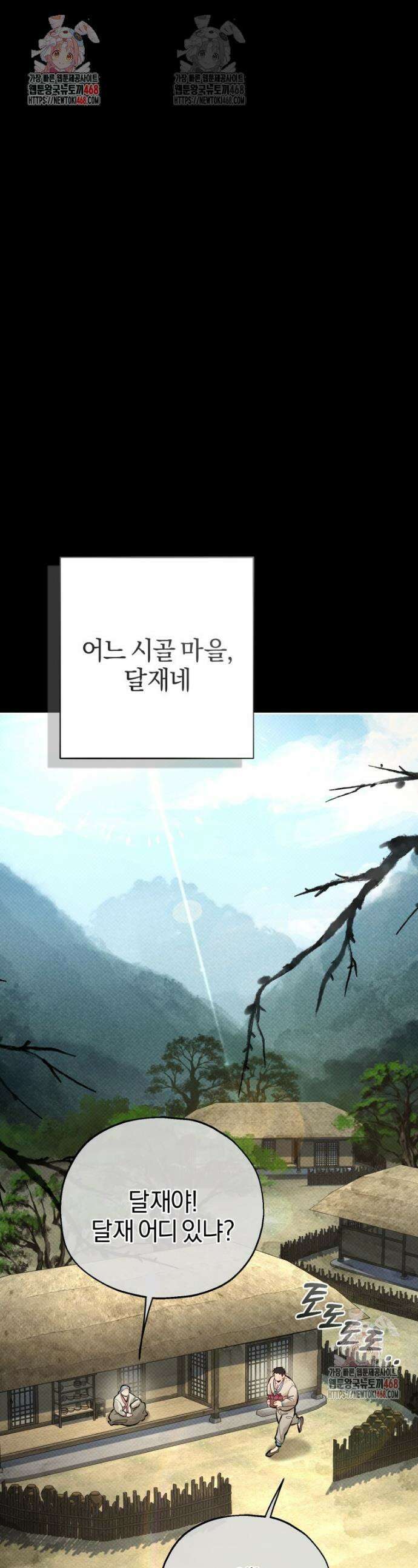 고전에서의 떡 활용법 호랑이를 중심으로 2화 1