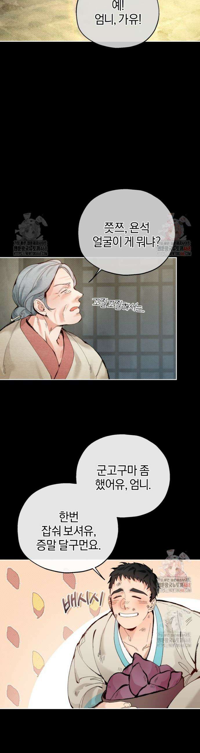 고전에서의 떡 활용법 호랑이를 중심으로 2화 2