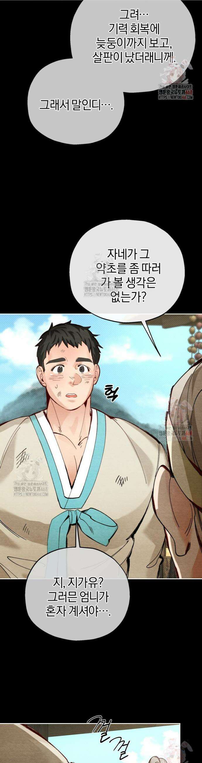 고전에서의 떡 활용법 호랑이를 중심으로 2화 7