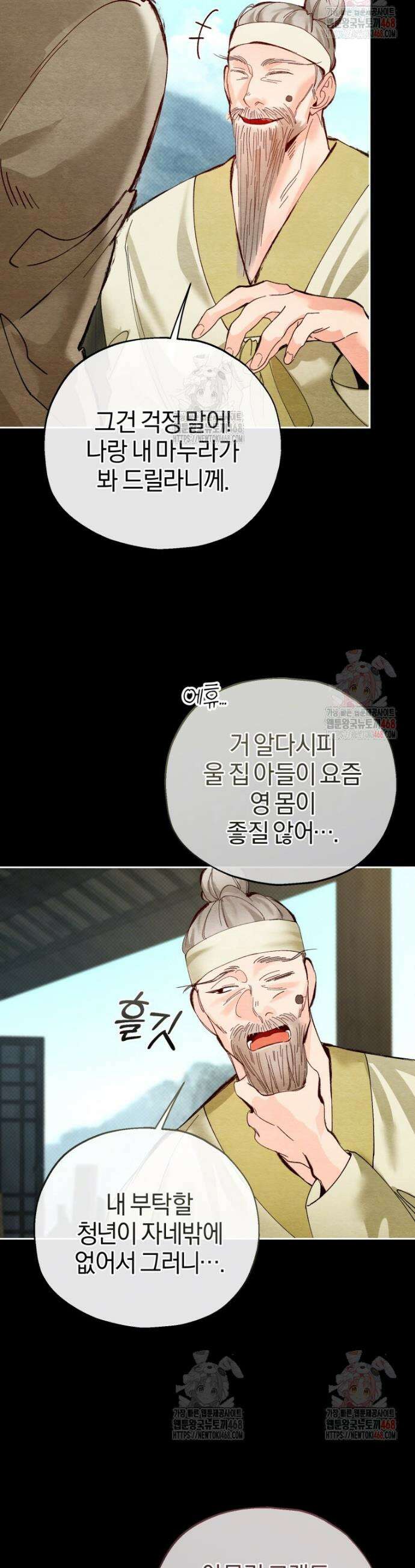 고전에서의 떡 활용법 호랑이를 중심으로 2화 8