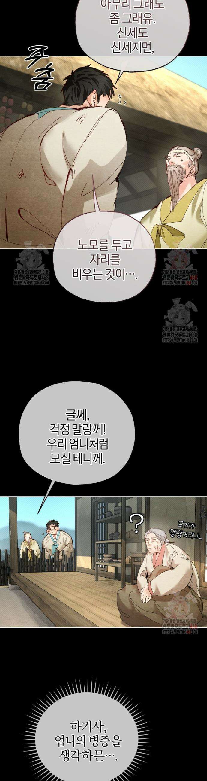 고전에서의 떡 활용법 호랑이를 중심으로 2화 9