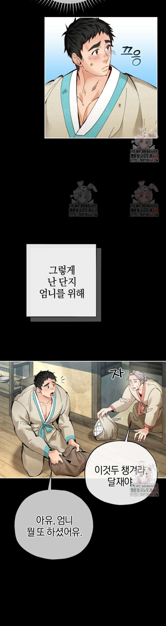 고전에서의 떡 활용법 호랑이를 중심으로 2화 10