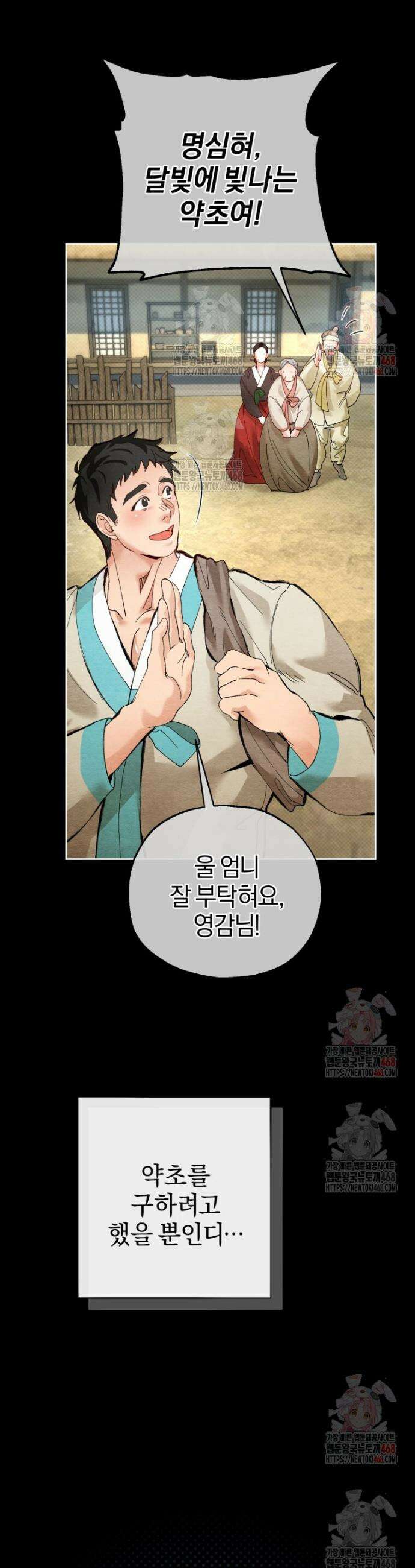 고전에서의 떡 활용법 호랑이를 중심으로 2화 11