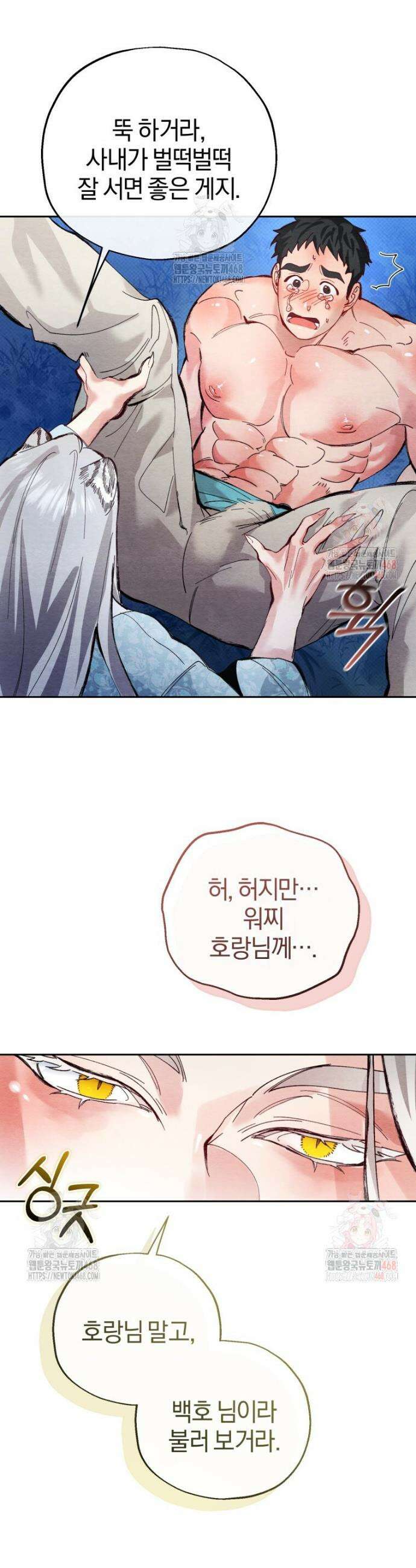 고전에서의 떡 활용법 호랑이를 중심으로 2화 16