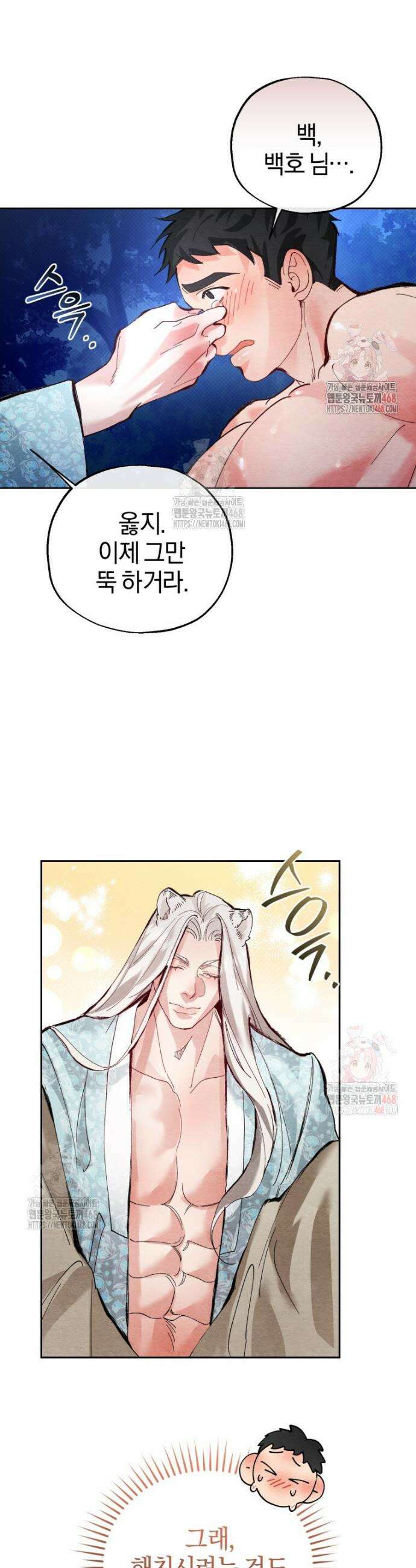 고전에서의 떡 활용법 호랑이를 중심으로 2화 17