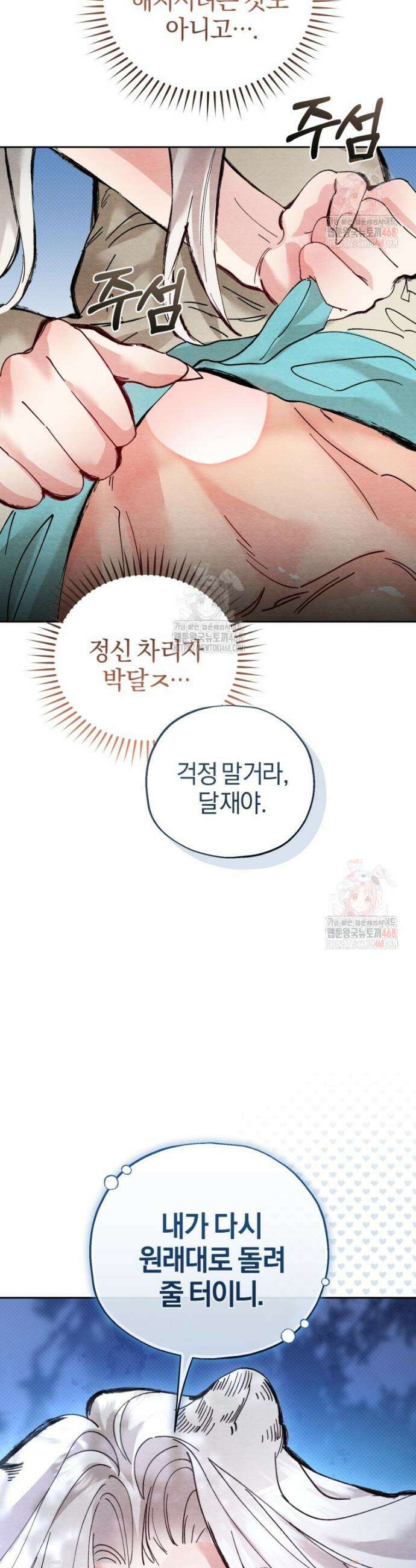 고전에서의 떡 활용법 호랑이를 중심으로 2화 18