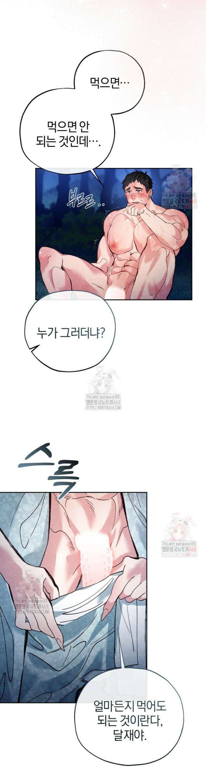 고전에서의 떡 활용법 호랑이를 중심으로 2화 32