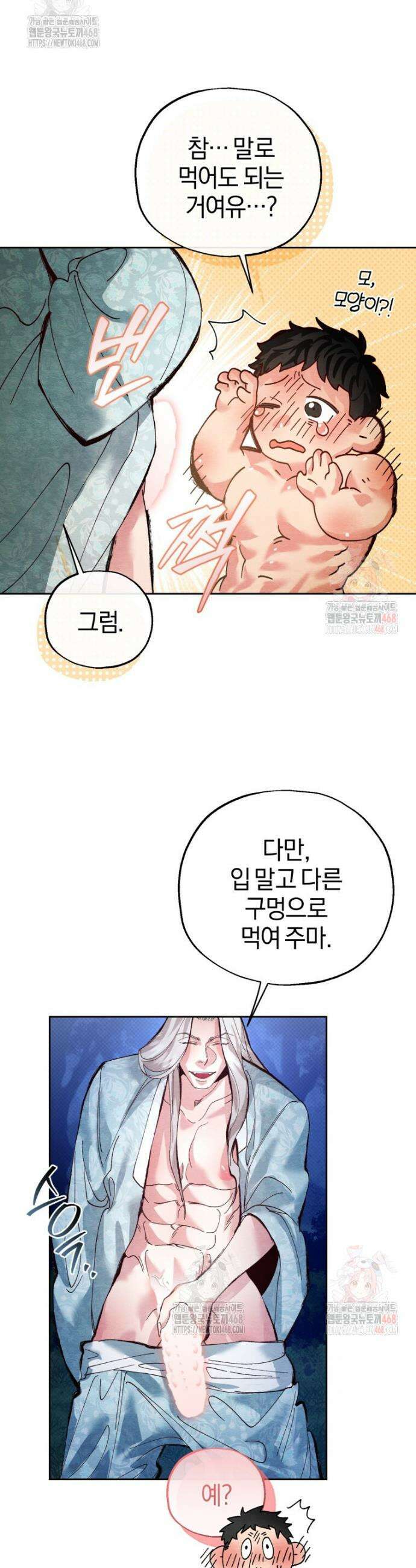 고전에서의 떡 활용법 호랑이를 중심으로 2화 34