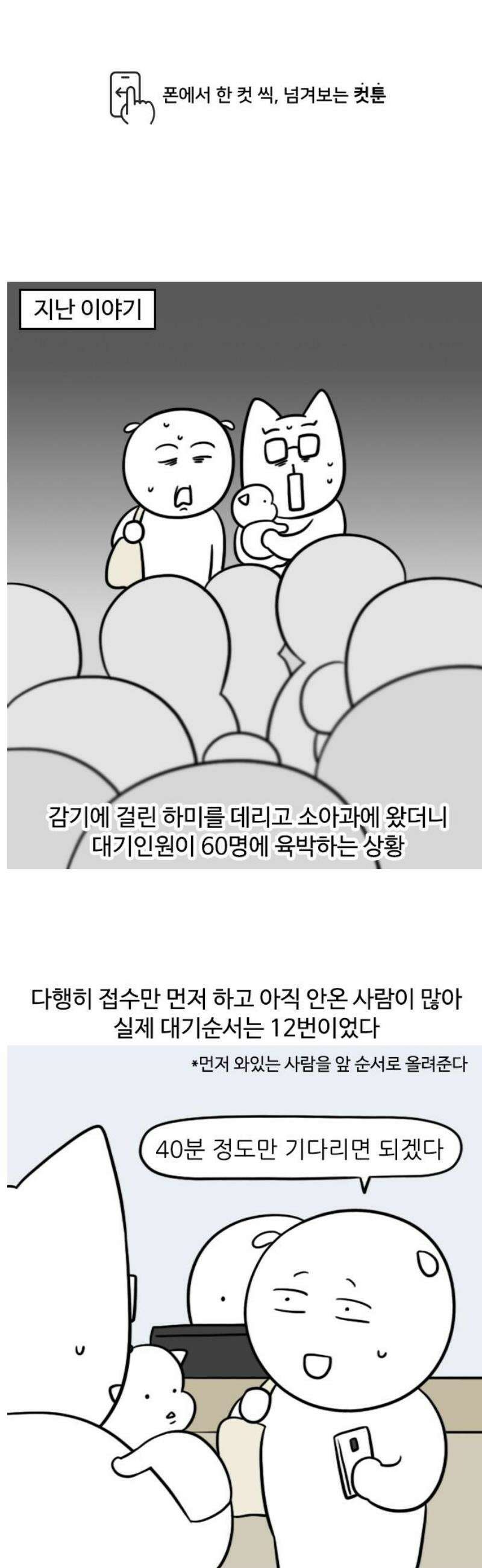 육아일기 119화 감기(2) 1