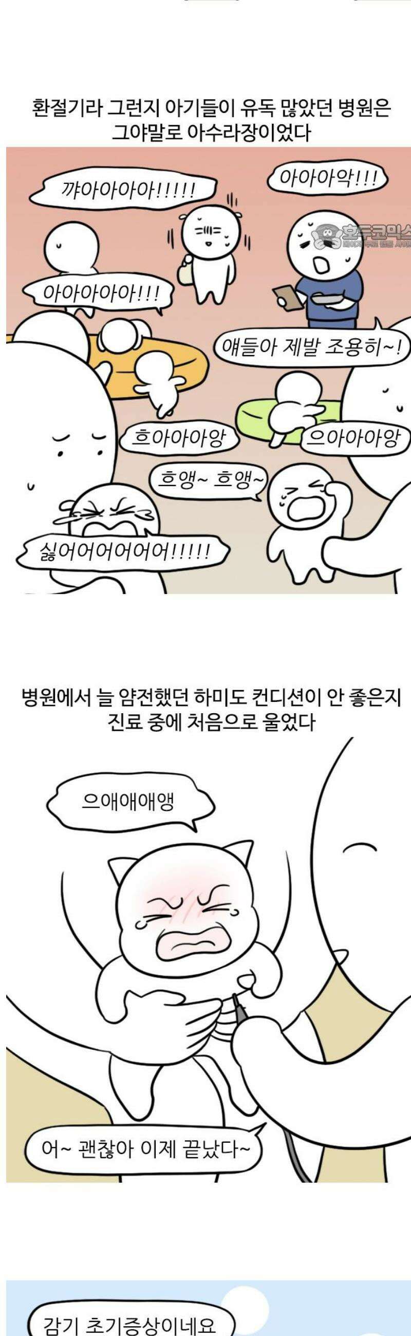 육아일기 119화 감기(2) 2