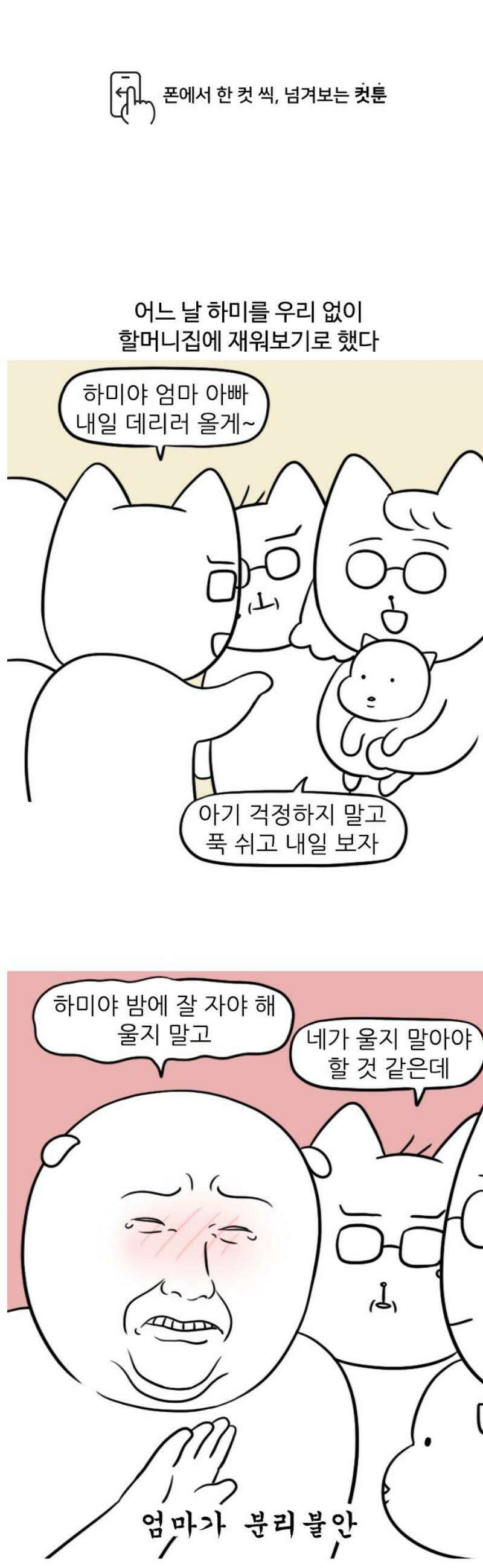 육아일기 129화 아기 없는 날 1