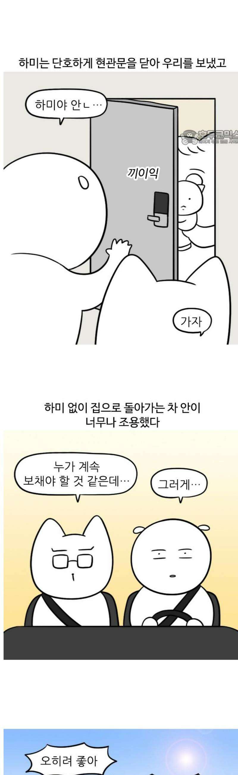 육아일기 129화 아기 없는 날 2