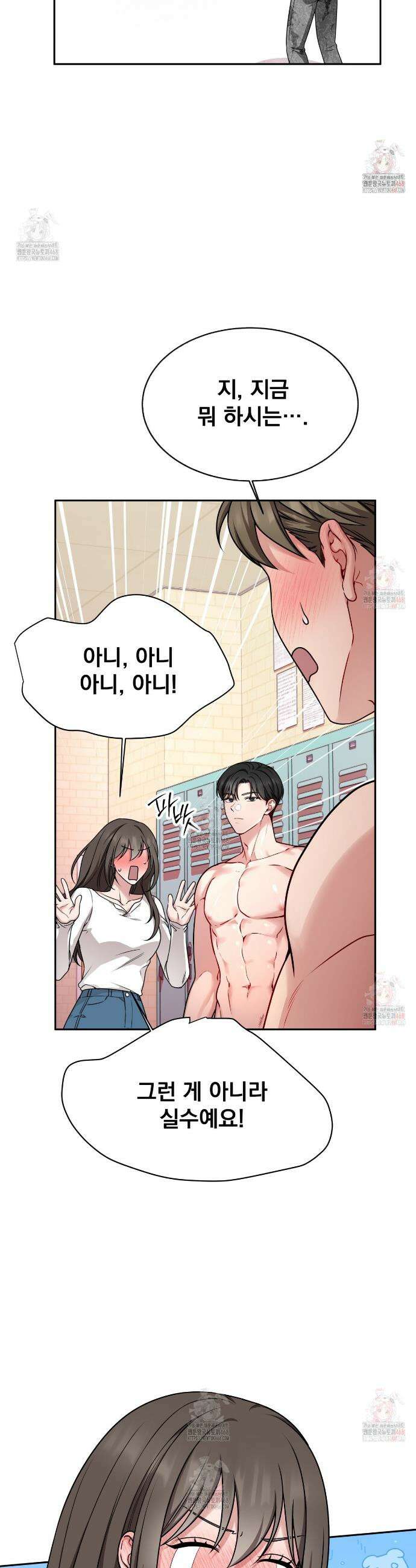 나랑 음란할래? 4화 3