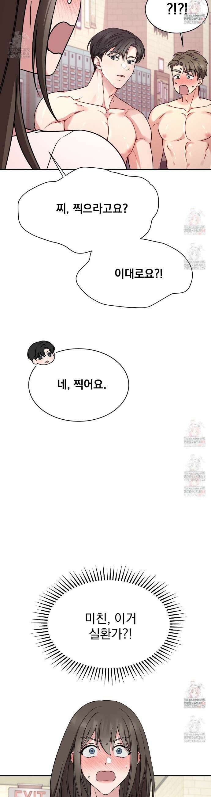 나랑 음란할래? 4화 8