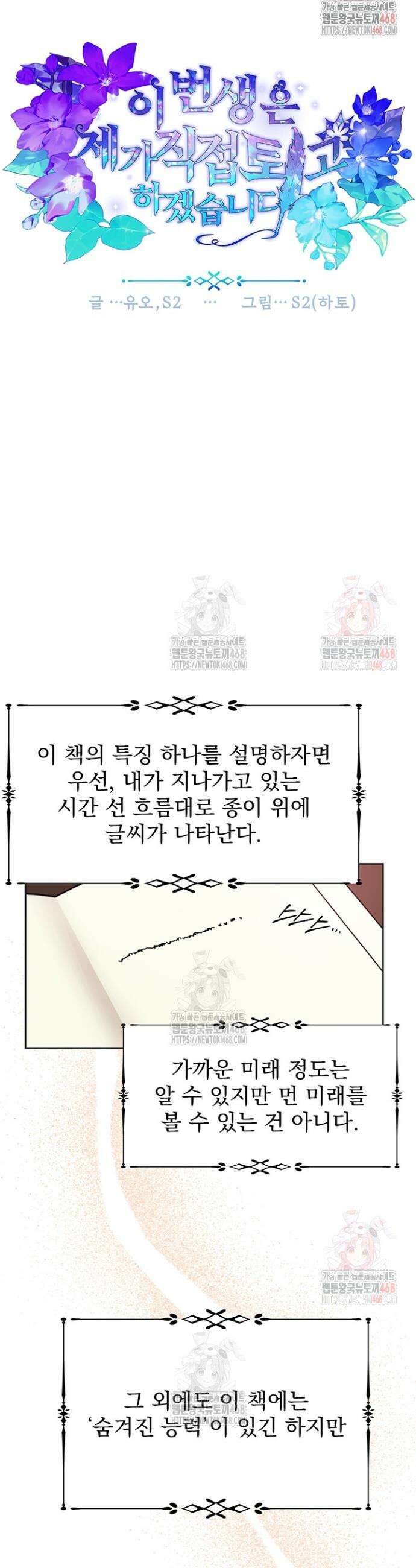 이번 생은 제가 직접 퇴고하겠습니다 2화 3