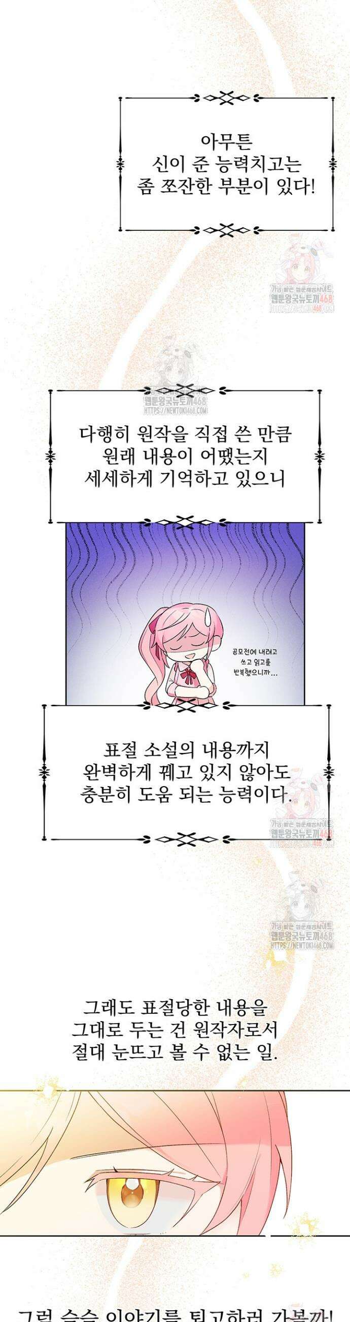 이번 생은 제가 직접 퇴고하겠습니다 2화 4